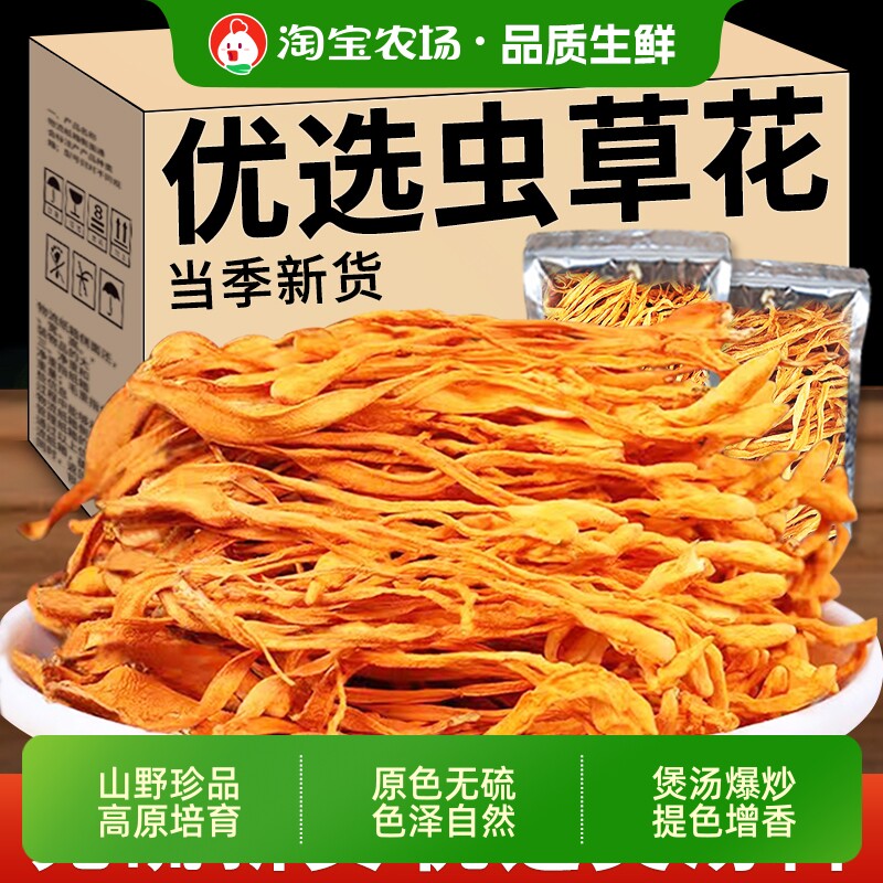 虫草花干货煲汤250g正宗虫草蛹虫草金虫草农家特产炖鸡养生香菇