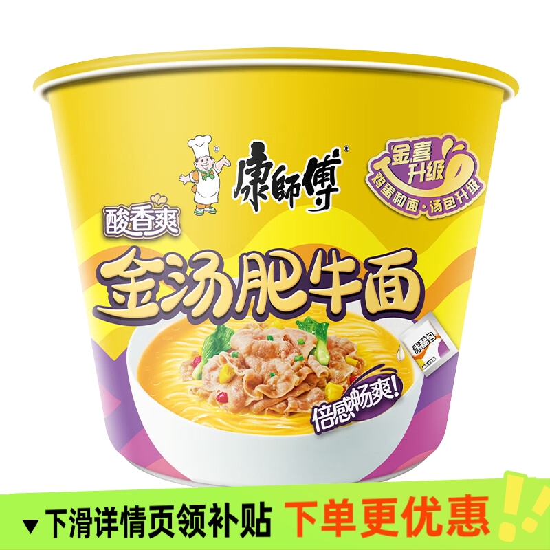 康师傅金汤肥牛桶装方便面4桶冲泡夜宵速食泡面