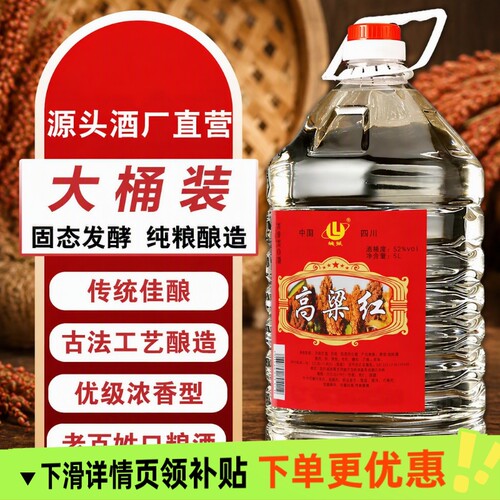 崃跃红高粱酒52度高粱红散装白酒桶装5L大桶装散酒