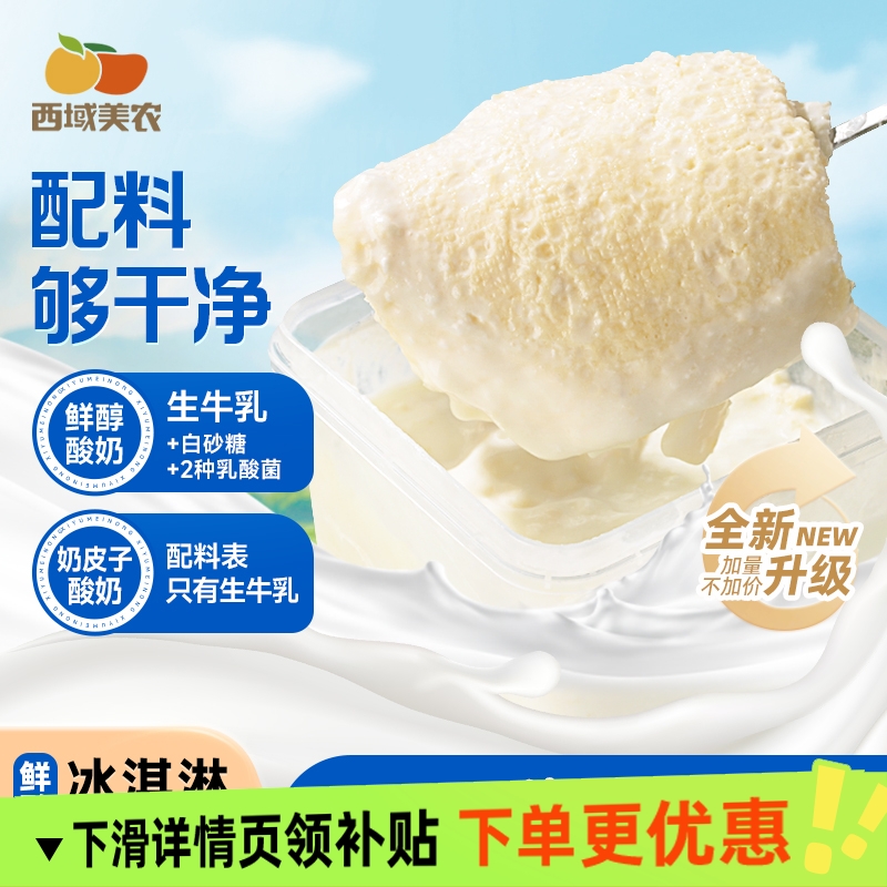 西域美农欧若姆鲜奶皮子酸奶plus原味内蒙古特产非冷萃顺丰包邮