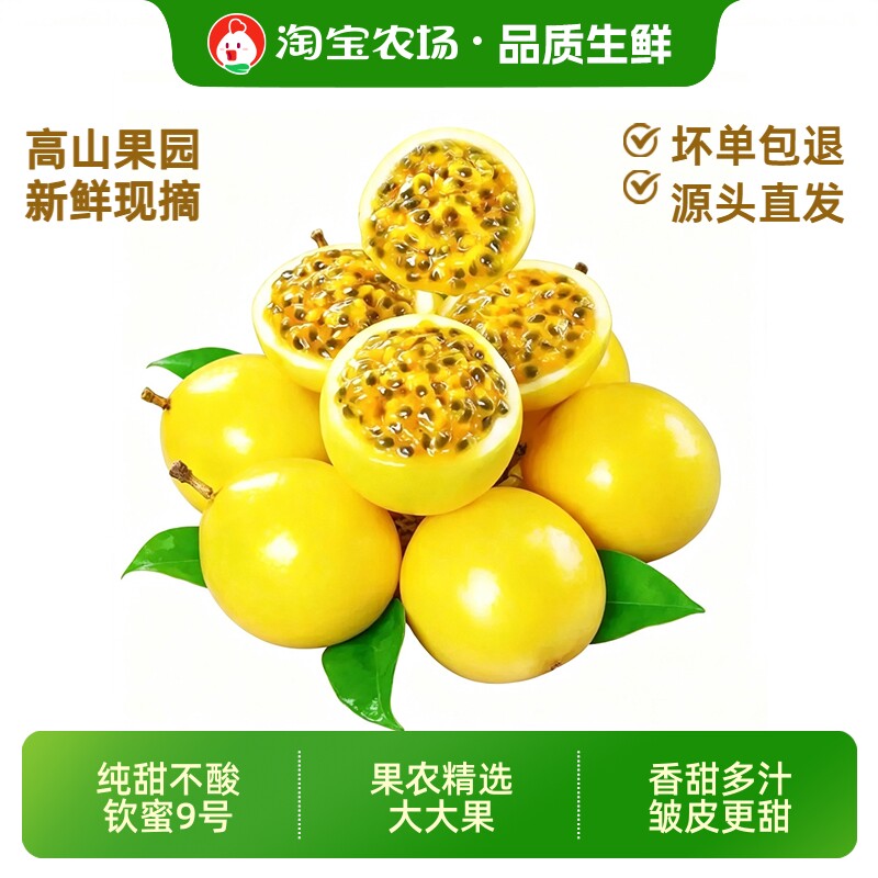 钦蜜九号黄金百香果鲜果纯甜不酸果香浓郁新鲜现摘果园大大果直发