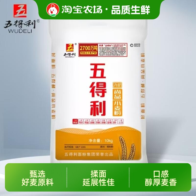 五得利面粉九星20斤家用尚品包子馒头10kg新国标麦芯多用途小麦图片