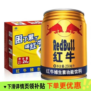 红牛功能饮料维生素250ml*6罐/24罐经典旅行健身运动必备牛磺酸
