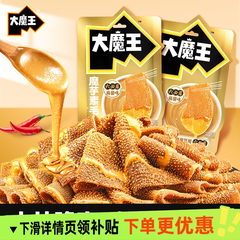 盐津铺子大魔王魔芋素毛肚麻酱味零食小吃休闲食品解馋爽辣办公