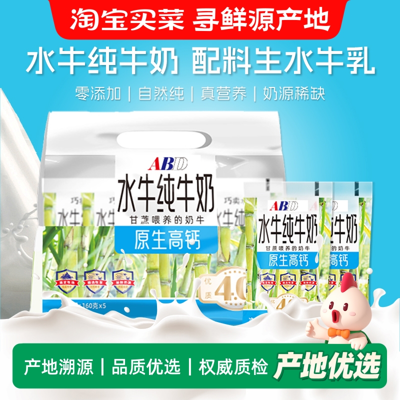 ABD纯牛奶广西甘蔗喂养水牛奶正宗生牛乳早餐儿童高钙浓郁奶香味