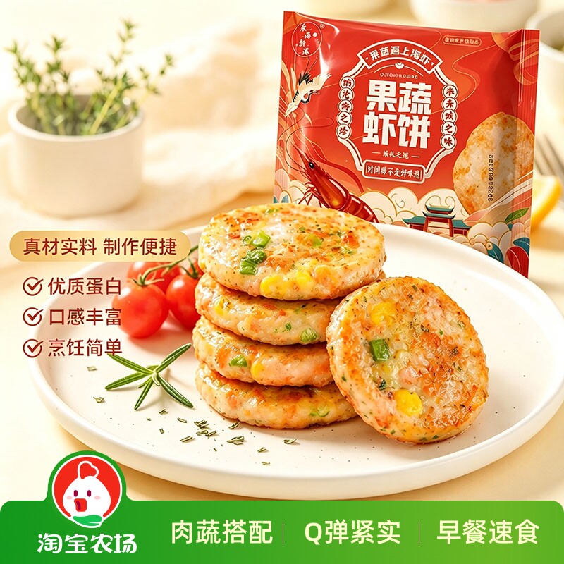 虾饼儿童早餐半成品虾排空气炸锅食材虾仁饼速食100g/袋冷冻水产