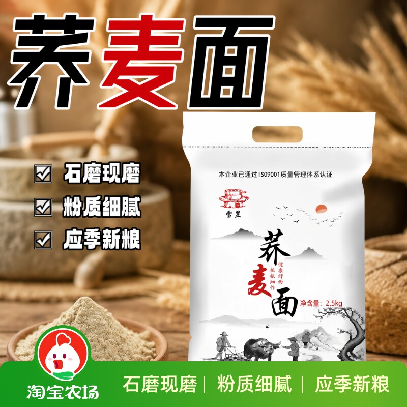 纯荞麦面粉无添加石磨研磨家用面条馒头粗粮通用粉麦香浓郁低筋