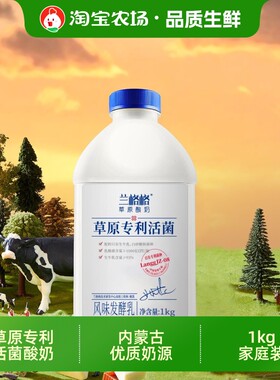 酸奶兰格格草原专利活菌1kg原味风味发酵乳宿舍解馋补充瓶低温