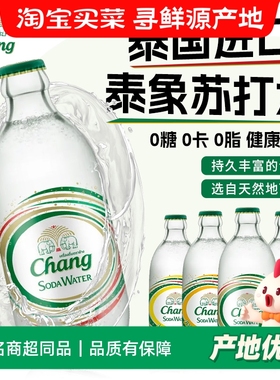 chang牌泰国进口泰象苏打水原味气泡水无糖整箱325ml24瓶饮用水