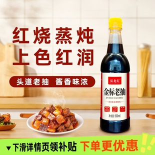味极鲜老抽酱油500ml厨房炒菜家用调料提味蘸料上色调味