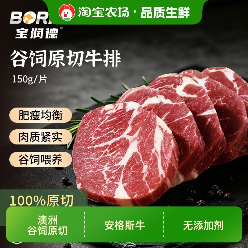 宝润德牛排原切黑安格斯谷饲眼肉0添加剂澳洲雪花冷冻食品国际