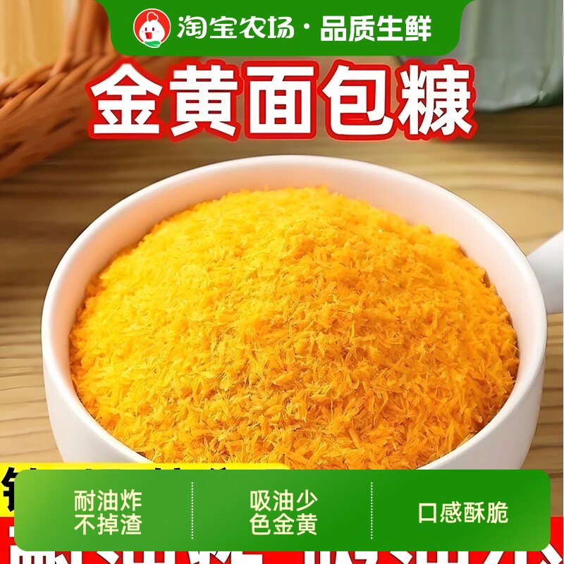 黄面包糠家用油炸南瓜饼面包屑香酥脆皮炸鸡腿鸡排裹粉食用面包糖