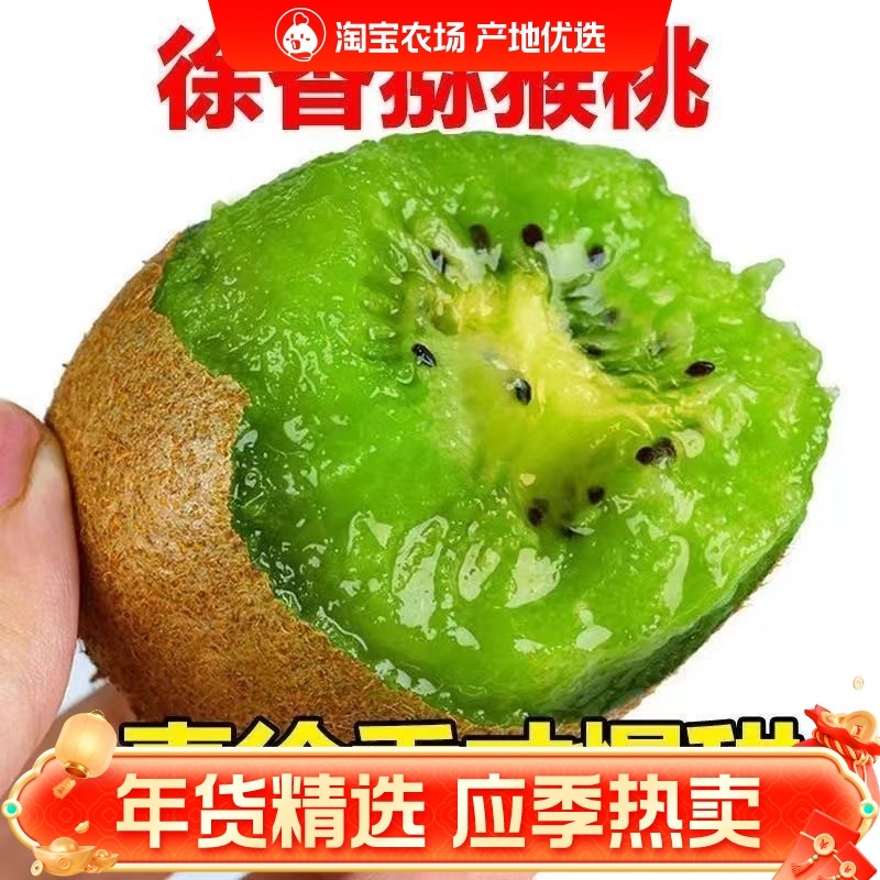 陕西周至徐香猕猴桃绿心奇异果新鲜水果当季整箱包邮,水产肉类/新鲜蔬果/熟食,奇异果/猕猴桃,淘宝优惠券,粉丝福利购,淘宝优惠卷