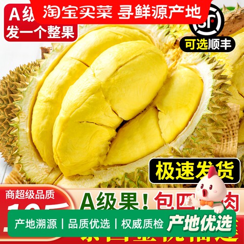 A+级品质!顺丰!泰国金枕榴莲10斤