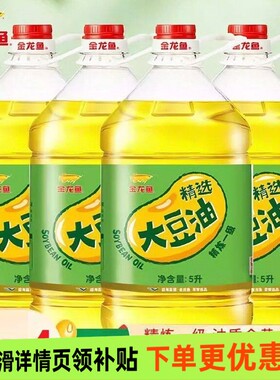 金龙鱼精选大豆油5升*4桶整箱装