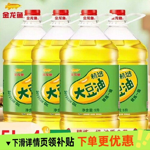 金龙鱼精选大豆油5升*4桶整箱装
