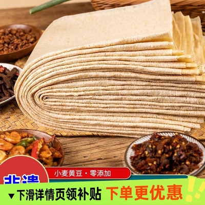 零添加 非遗 山东杂粮煎饼 正宗临沂全麦煎饼 小麦玉米全粗杂粮