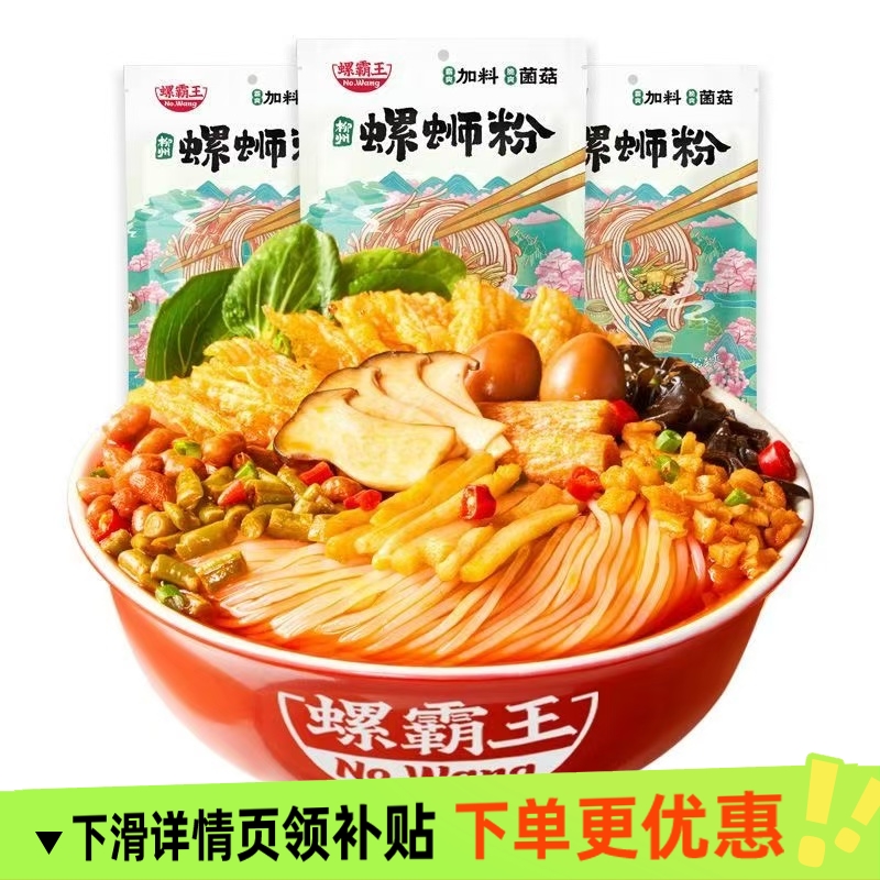 螺霸王正宗广西柳州螺蛳粉浓汤原味300g400g菌菇味螺蛳粉速食米粉