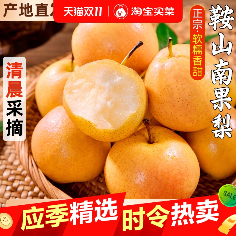 正宗鞍山南果梨礼盒酒香南国梨干新鲜水果当季东北红皮冻梨包邮
