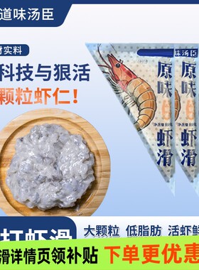 手打火锅店新鲜虾滑纯手工加热即食虾滑无添加剂滑虾饼手工虾滑