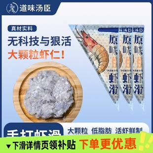 手打火锅店新鲜虾滑纯手工加热即食虾滑无添加剂滑虾饼手工虾滑