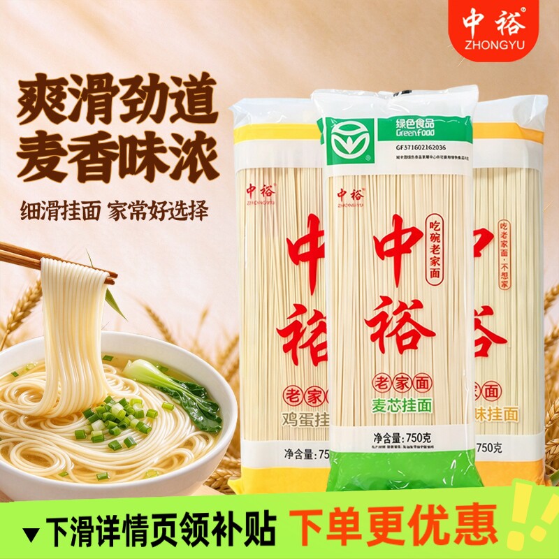 中裕750g麦芯手擀风味鸡蛋清水龙须挂面方便早餐美食拌面小麦劲道