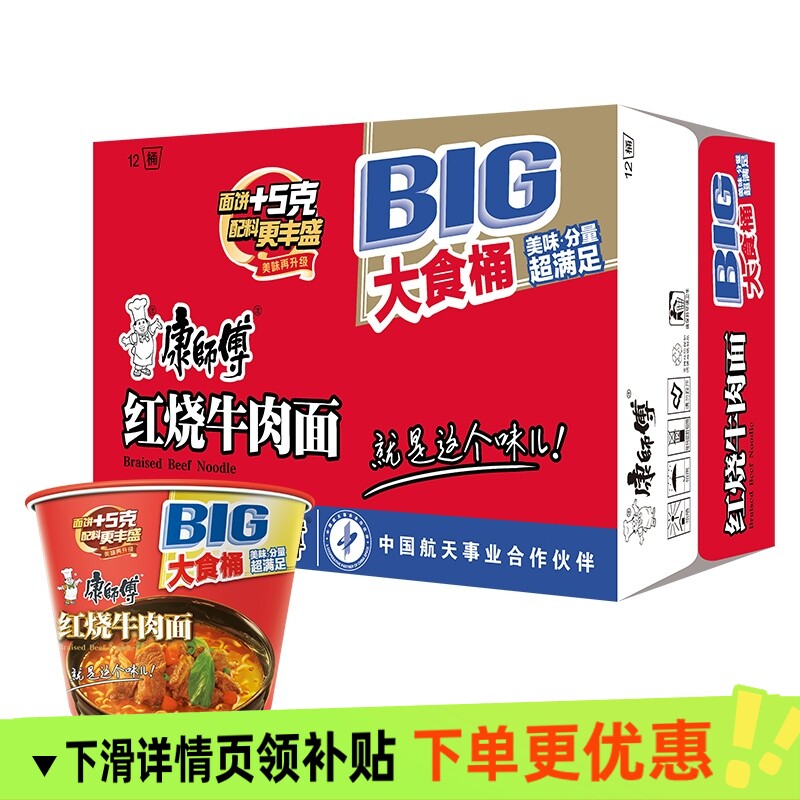 康师傅方便面大食桶红烧牛肉面12桶整箱泡面速食代餐宵夜美味批发