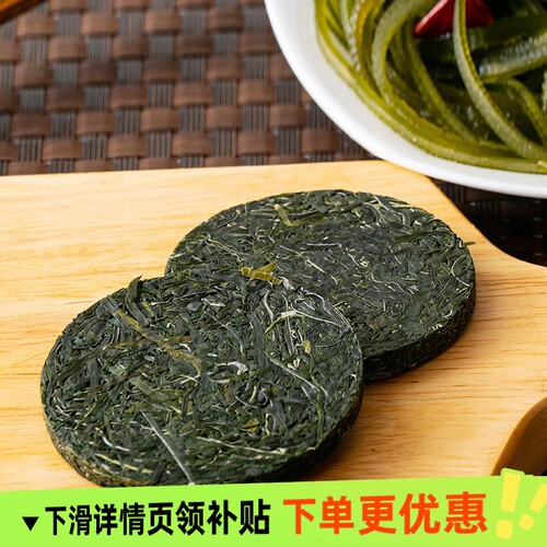 压缩海带丝福建霞浦特产烘干丝圆饼16克凉拌免洗免煮批发干货