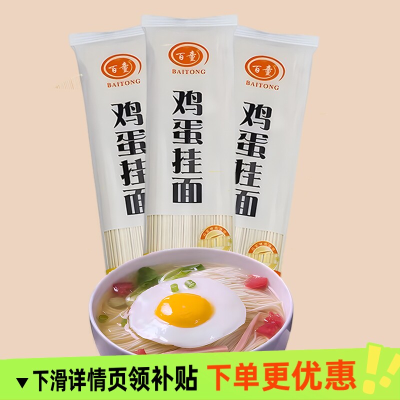 百童面条鸡蛋挂面龙须面150g包方便独立小包装早餐速食扁细面条