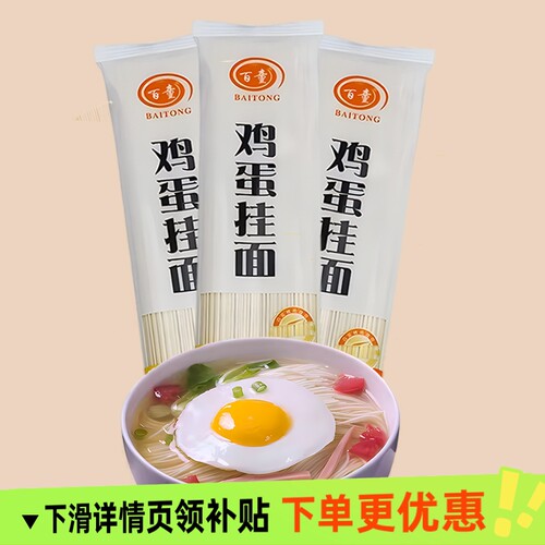 百童面条鸡蛋挂面龙须面150g包方便独立小包装早餐速食扁细面条