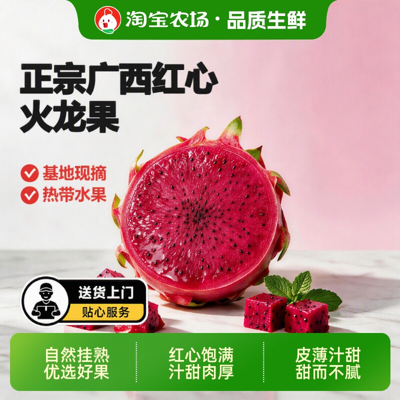 广西果王红心火龙果超大果现摘新鲜红肉蜜宝爆甜多汁整箱精选
