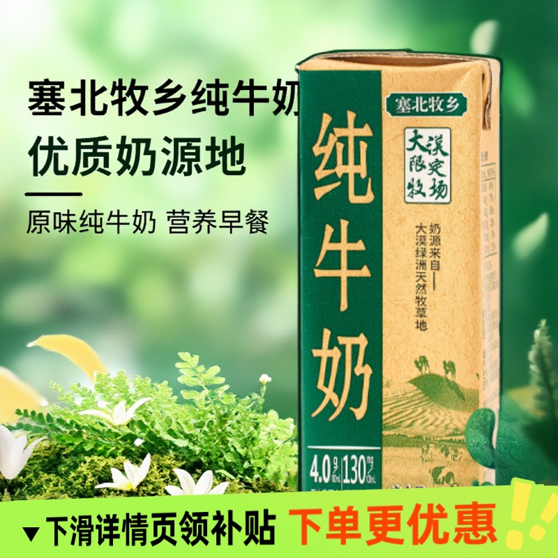 宁夏塞北牧乡4.0蛋白纯牛奶10盒/20盒*200ml