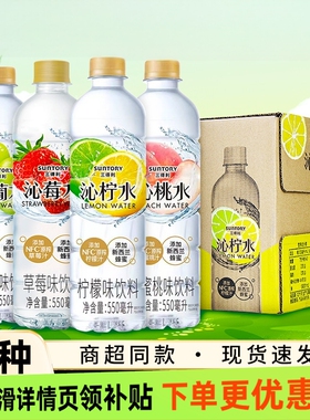 SUNTORY三得利沁柠水沁葡水沁桃水沁荔水果味饮料整箱550ml15瓶