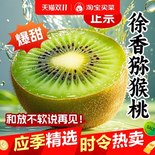 岭上味语陕西正宗徐香猕猴桃新鲜奇异果头茬新果产地直发