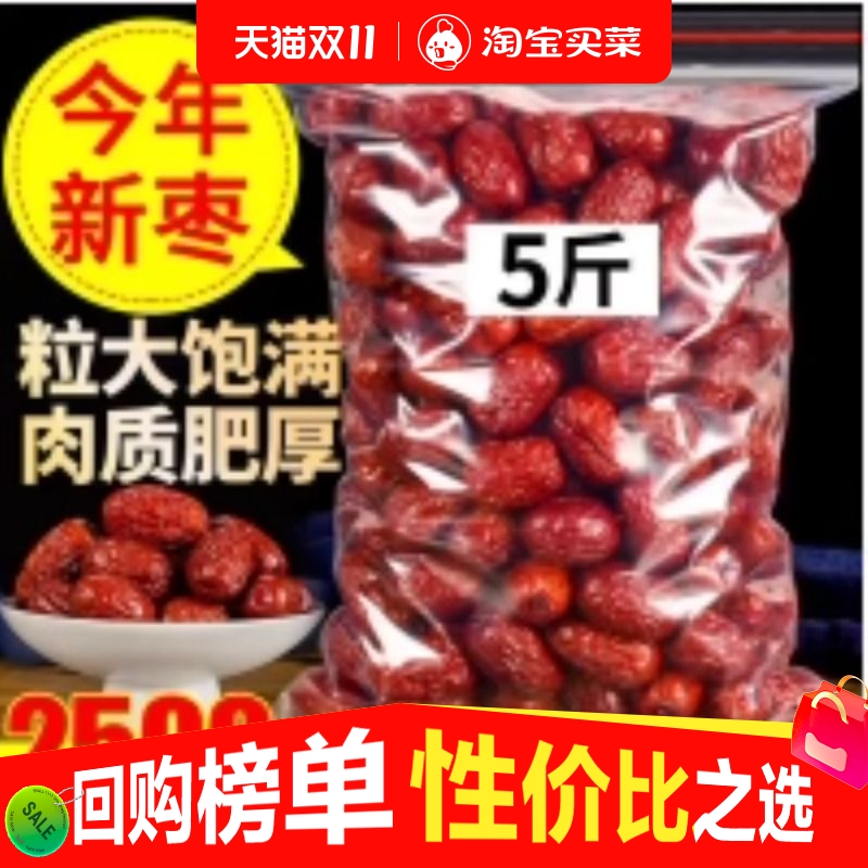 新疆大红枣特和田大枣干货免洗即食干果骏枣特产级孕妇零食泡水喝