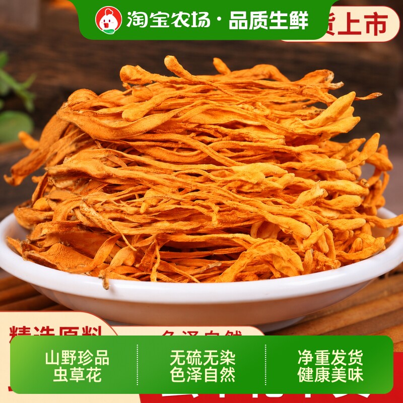云南虫草花干货无硫农家特产煲汤料虫草菌虫草花非蛹虫草煲汤材料