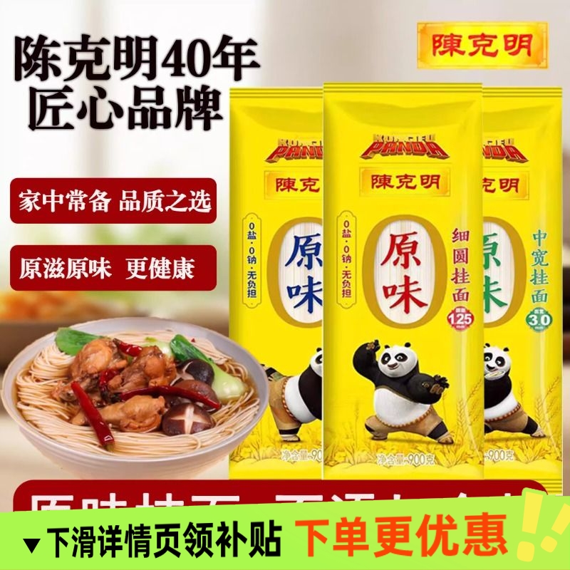 陈克明低钠面条不添加食盐原味精细挂面劲道凉面宽细圆线面耐煮型
