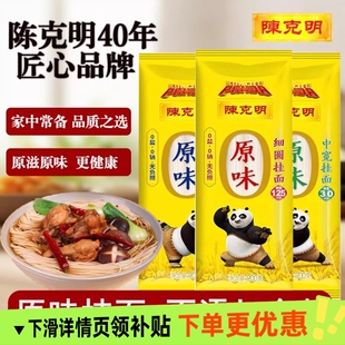 陈克明低钠面条不添加食盐原味精细挂面劲道凉面宽细圆线面耐煮型