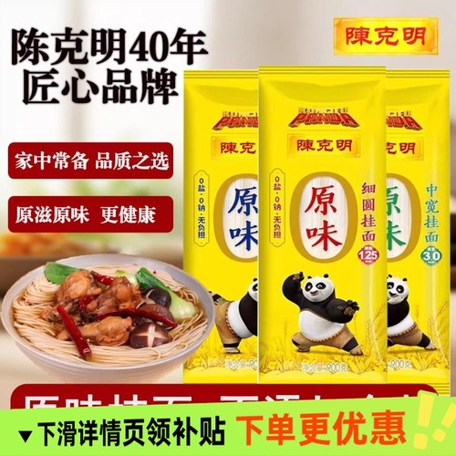 陈克明低钠面条不添加食盐原味精细挂面劲道凉面宽细圆线面耐煮型