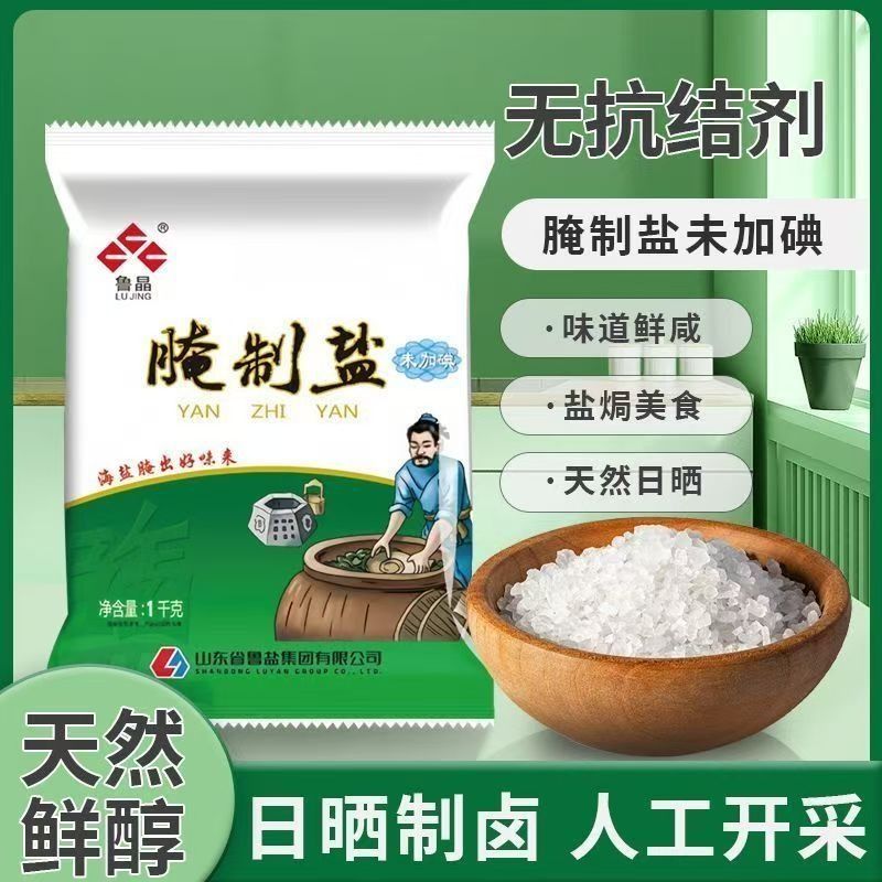鲁晶腌制盐未加碘1000g×20袋食用盐无添加海盐腌菜天然粗盐图片