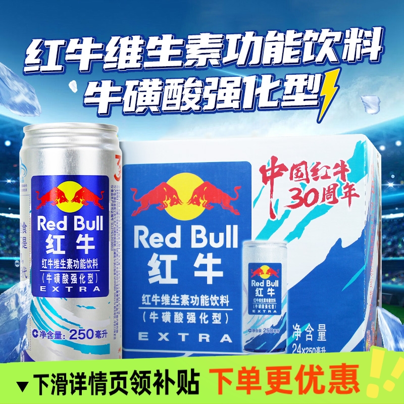 正宗红牛维生素功能饮料牛磺酸强化型整箱250ml24罐蓝牛提神解困
