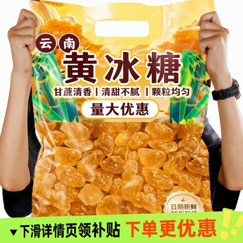 5斤正宗云南甘蔗黄冰糖