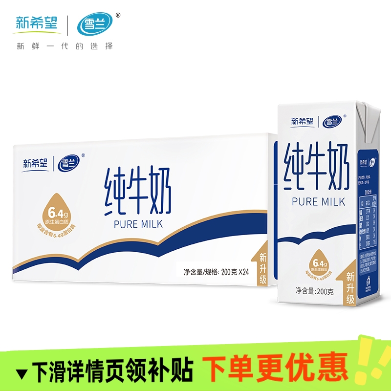 雪兰高原200g*24盒营养纯牛奶