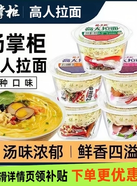 杨掌柜高人拉面非油炸方便面桶装整箱批发学生夜宵宿舍免煮速食