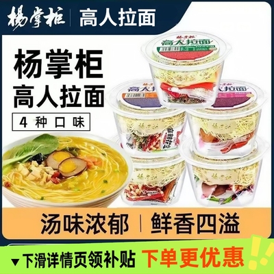 杨掌柜高人拉面非油炸方便面桶装整箱批发学生夜宵宿舍免煮速食