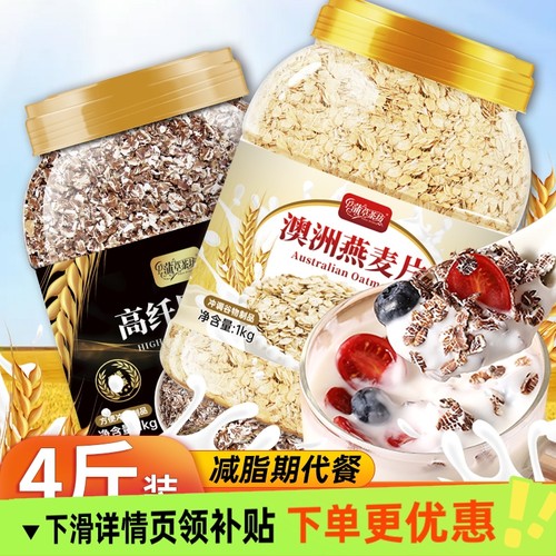 澳洲纯燕麦片不添加蔗糖即食麦冲泡免煮片营养早餐冲饮代餐速食品