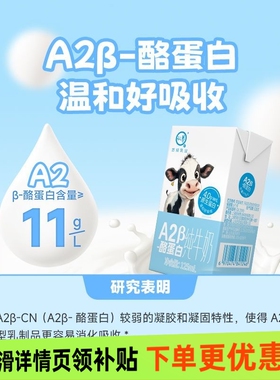 认养纯牛奶A2β-酪蛋白125ml*16盒整箱儿童奶成长营养温和好吸收