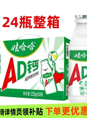 娃哈哈AD钙奶220g*24瓶整箱儿童学生早餐牛奶酸奶饮品