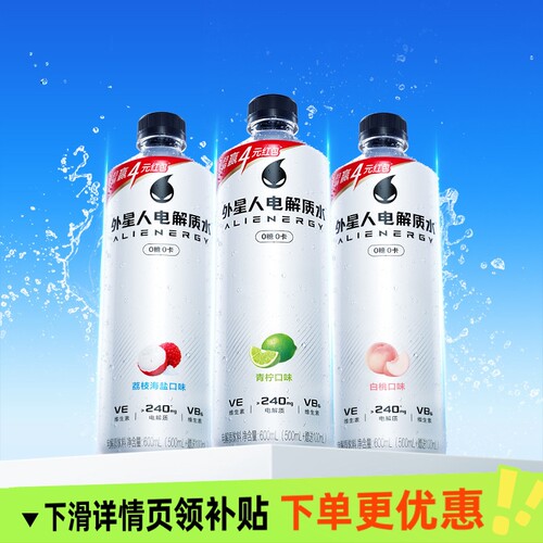外星人0糖0卡电解质水无糖饮料元气森林600ml*15瓶箱青柠荔枝海盐