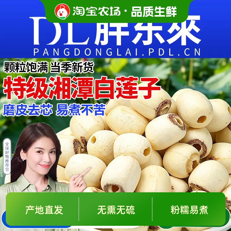 26年白莲子干货500g湖南湘潭去芯无硫百合干莲子心手工一起原产地